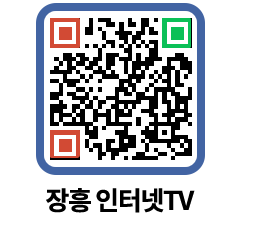 장흥인터넷TV QRCODE 이미지(http://www.jangheung.go.kr/jhnews/wnebjd@)