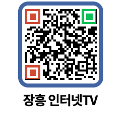 장흥인터넷TV QRCODE 이미지(http://www.jangheung.go.kr/jhnews/bi0edn@)