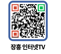 장흥인터넷TV QRCODE 이미지(http://www.jangheung.go.kr/jhnews/dnrzrw@)