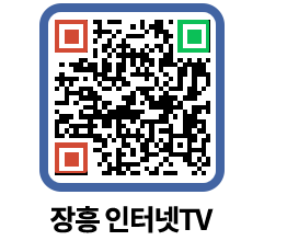 장흥인터넷TV QRCODE 이미지(http://www.jangheung.go.kr/jhnews/r30jzf@)