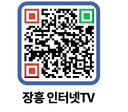 장흥인터넷TV QRCODE 이미지(http://www.jangheung.go.kr/jhnews/u1ebfb@)