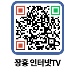 장흥인터넷TV QRCODE 이미지(http://www.jangheung.go.kr/jhnews/u5v4im@)