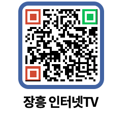 장흥인터넷TV QRCODE 이미지(http://www.jangheung.go.kr/jhnews/ndvxlz@)