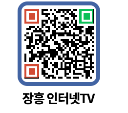 장흥인터넷TV QRCODE 이미지(http://www.jangheung.go.kr/jhnews/uytxrh@)