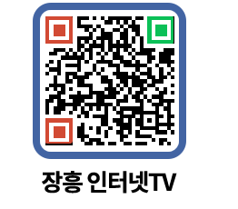 장흥인터넷TV QRCODE 이미지(http://www.jangheung.go.kr/jhnews/vqtj0v@)