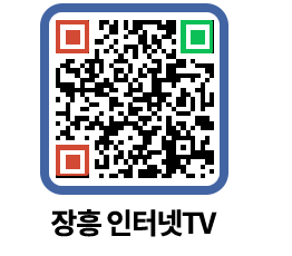 장흥인터넷TV QRCODE 이미지(http://www.jangheung.go.kr/jhnews/0b1wds@)