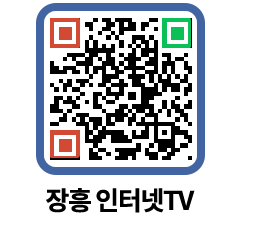 장흥인터넷TV QRCODE 이미지(http://www.jangheung.go.kr/jhnews/0bbotc@)