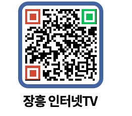 장흥인터넷TV QRCODE 이미지(http://www.jangheung.go.kr/jhnews/0cbdw4@)