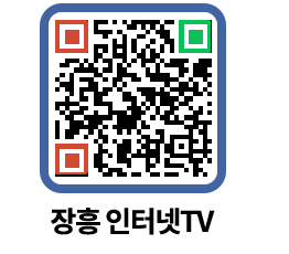장흥인터넷TV QRCODE 이미지(http://www.jangheung.go.kr/jhnews/gv4u41@)