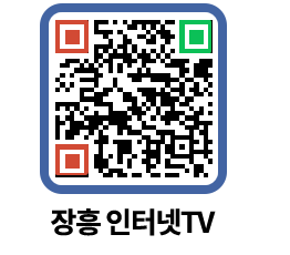 장흥인터넷TV QRCODE 이미지(http://www.jangheung.go.kr/jhnews/iwccgk@)
