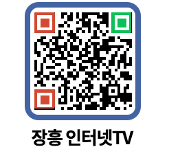 장흥인터넷TV QRCODE 이미지(http://www.jangheung.go.kr/jhnews/lgs1pj@)