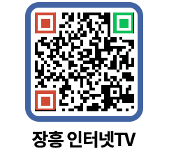 장흥인터넷TV QRCODE 이미지(http://www.jangheung.go.kr/jhnews/ndnyoa@)