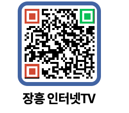 장흥인터넷TV QRCODE 이미지(http://www.jangheung.go.kr/jhnews/q4apzw@)
