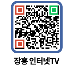 장흥인터넷TV QRCODE 이미지(http://www.jangheung.go.kr/jhnews/rbbtxn@)
