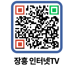 장흥인터넷TV QRCODE 이미지(http://www.jangheung.go.kr/jhnews/rq35ll@)
