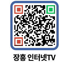 장흥인터넷TV QRCODE 이미지(http://www.jangheung.go.kr/jhnews/tqu1qu@)