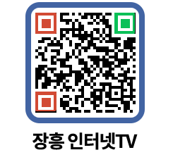 장흥인터넷TV QRCODE 이미지(http://www.jangheung.go.kr/jhnews/uydsb3@)