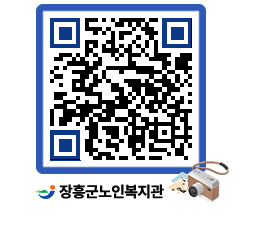 노인복지관 QRCODE - 금주식단표 페이지 바로가기 (http://www.jangheung.go.kr/senior/1hki0k@)