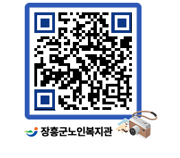 노인복지관 QRCODE - 금주식단표 페이지 바로가기 (http://www.jangheung.go.kr/senior/tgndc4@)