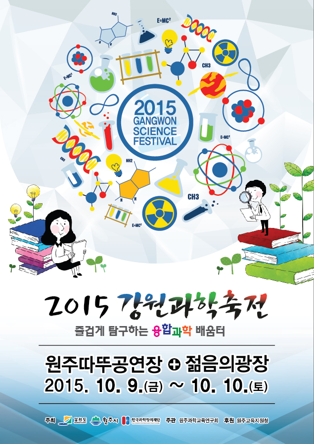 사본-0914_2015과학축천_포스터[1].jpg