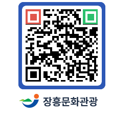 문화관광 홈페이지 QRCODE - 전체 페이지 바로가기 (http://www.jangheung.go.kr/tour/5xmil1@)