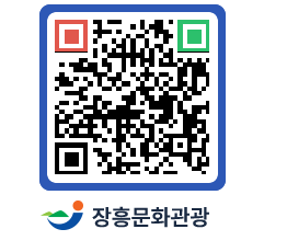 문화관광 홈페이지 QRCODE - 전체 페이지 바로가기 (http://www.jangheung.go.kr/tour/aov4cc@)
