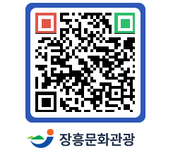 문화관광 홈페이지 QRCODE - 전체 페이지 바로가기 (http://www.jangheung.go.kr/tour/ii4s43@)