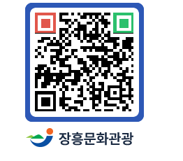 문화관광 홈페이지 QRCODE - 전체 페이지 바로가기 (http://www.jangheung.go.kr/tour/lx0esg@)