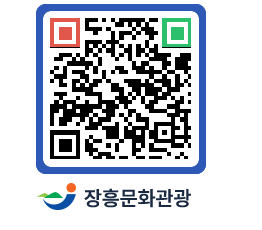 문화관광 홈페이지 QRCODE - 전체 페이지 바로가기 (http://www.jangheung.go.kr/tour/v0l53l@)