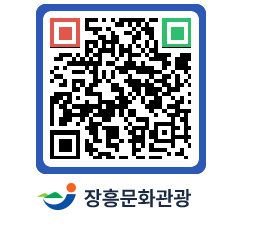 문화관광 홈페이지 QRCODE - 전체 페이지 바로가기 (http://www.jangheung.go.kr/tour/xa5dby@)