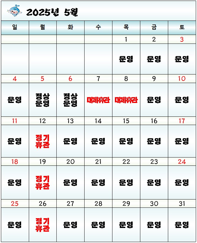 5월 운영 일정