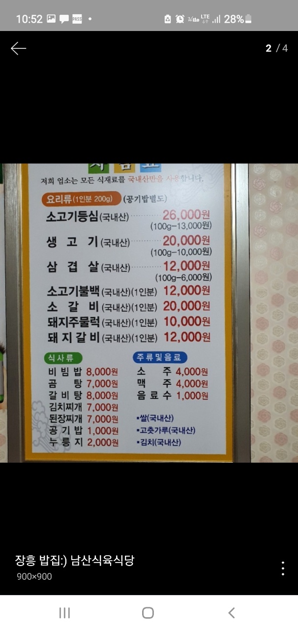 지금 영업하는 식당 메뉴 입니다.