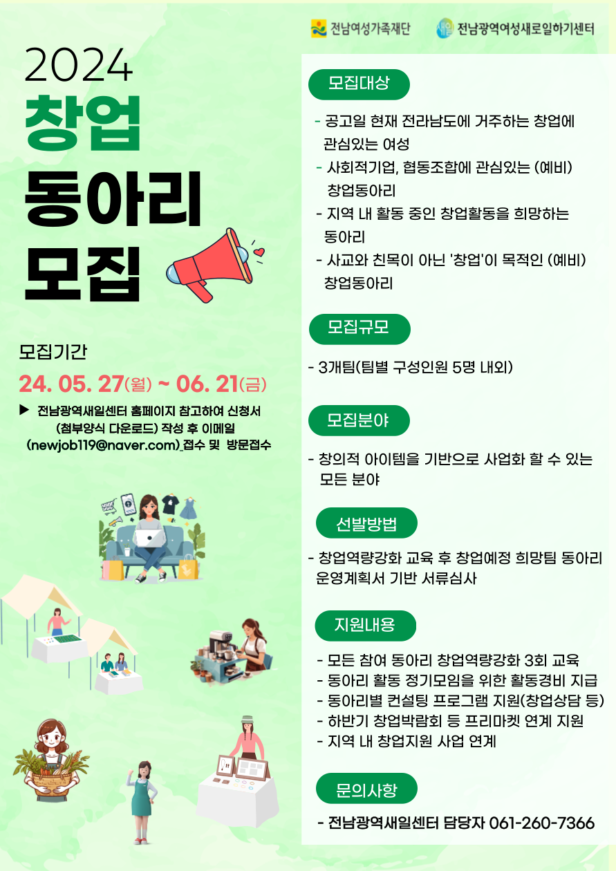 창업동아리 모집 전단지