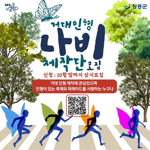 나비제작단 모집