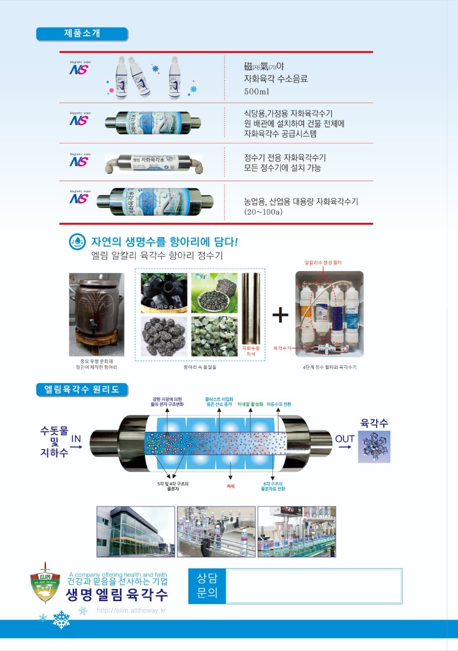 엘림자화수 제품 효능소개