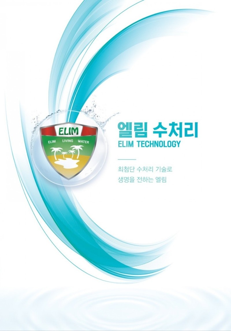 엘림자화수 수처리입니다
