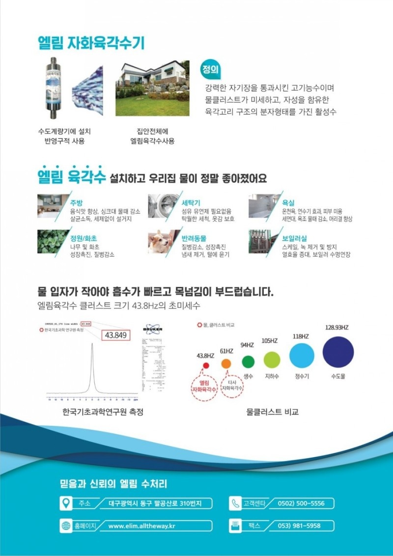 엘림자화수 수처리 효능