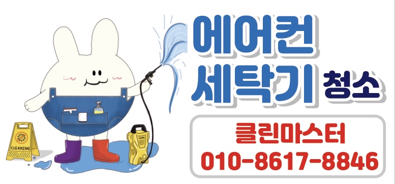 클린마스터