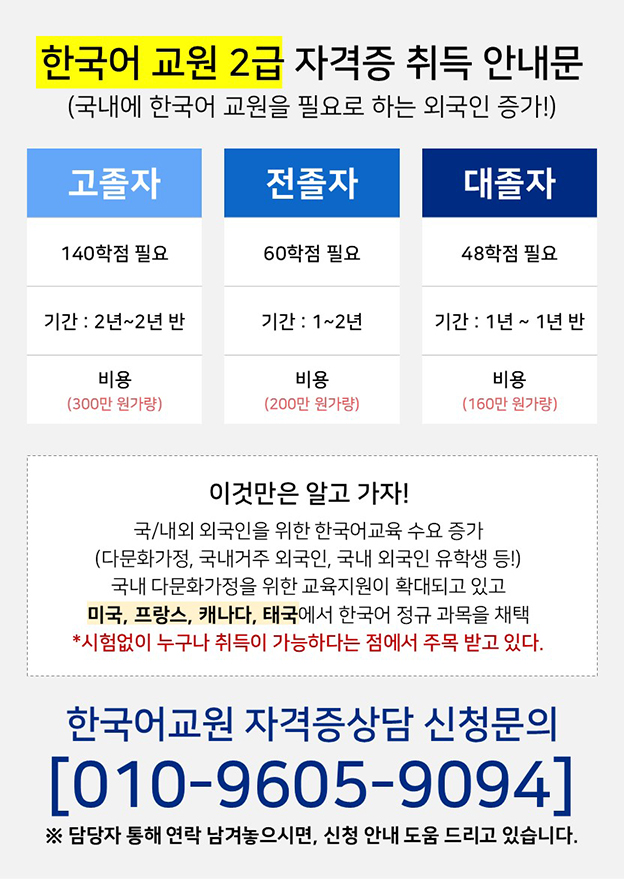 한국어교원 취득 안내