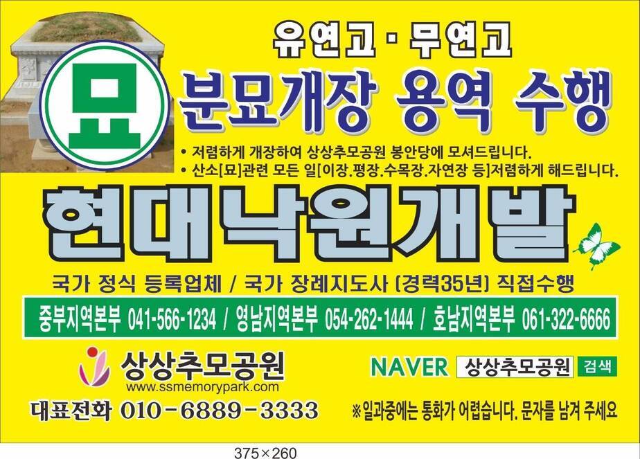 파묘 이장 평장 화장 봉안까지 해드립니다