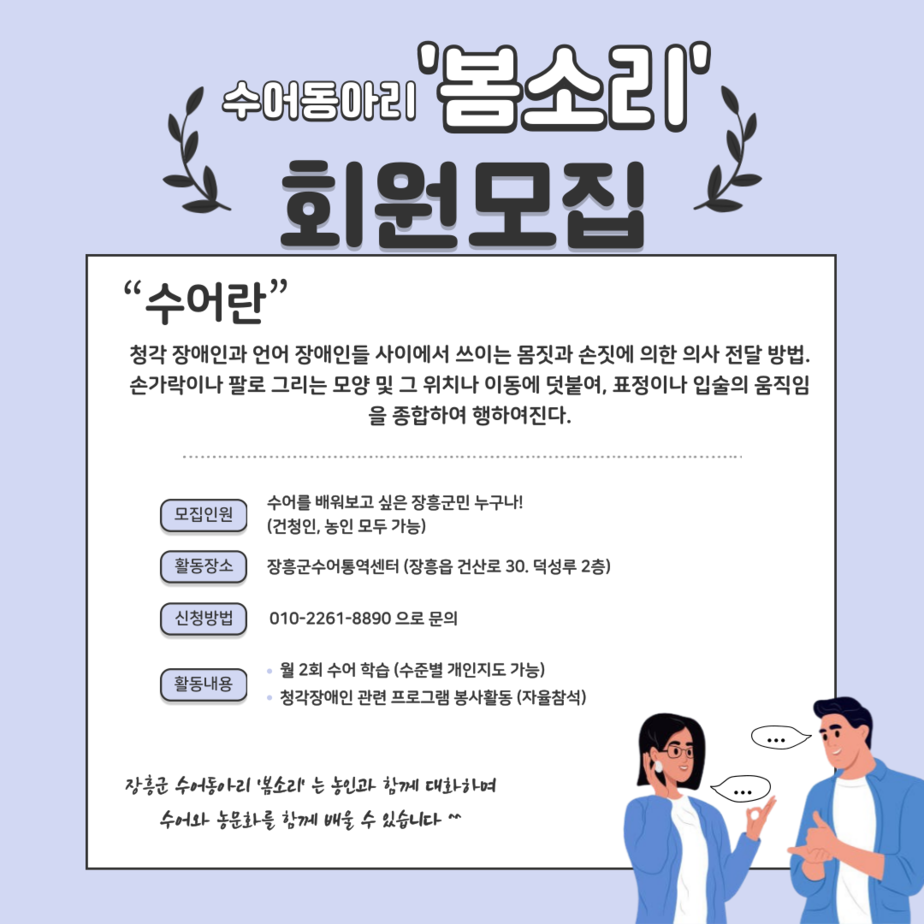 수어동아리 회원모집