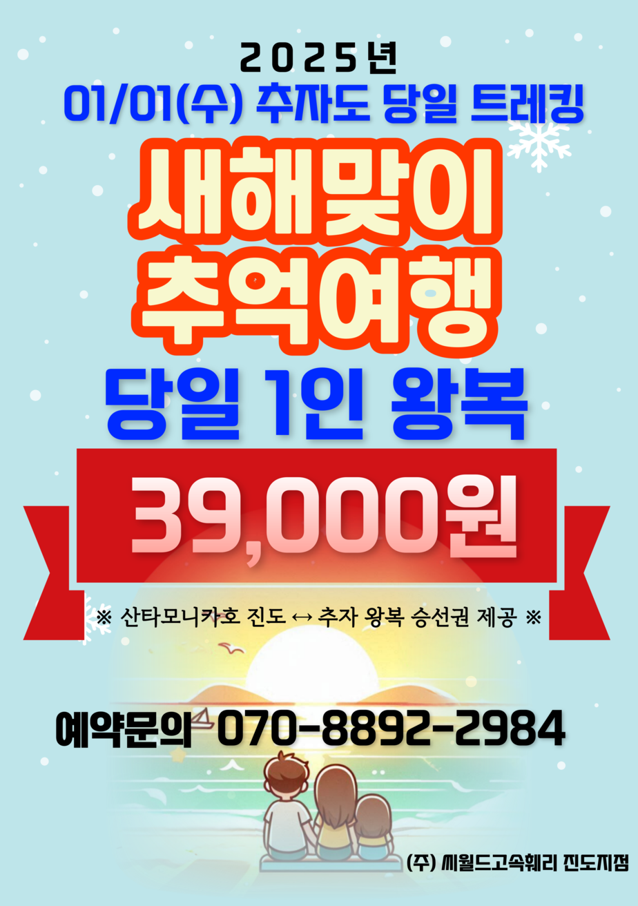 ★ 1월 1일 새해맞이 추억여행 ★