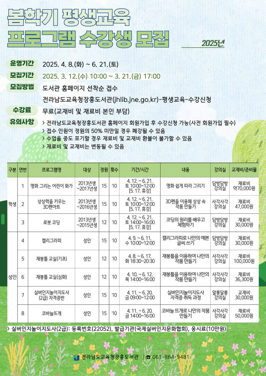 봄학기