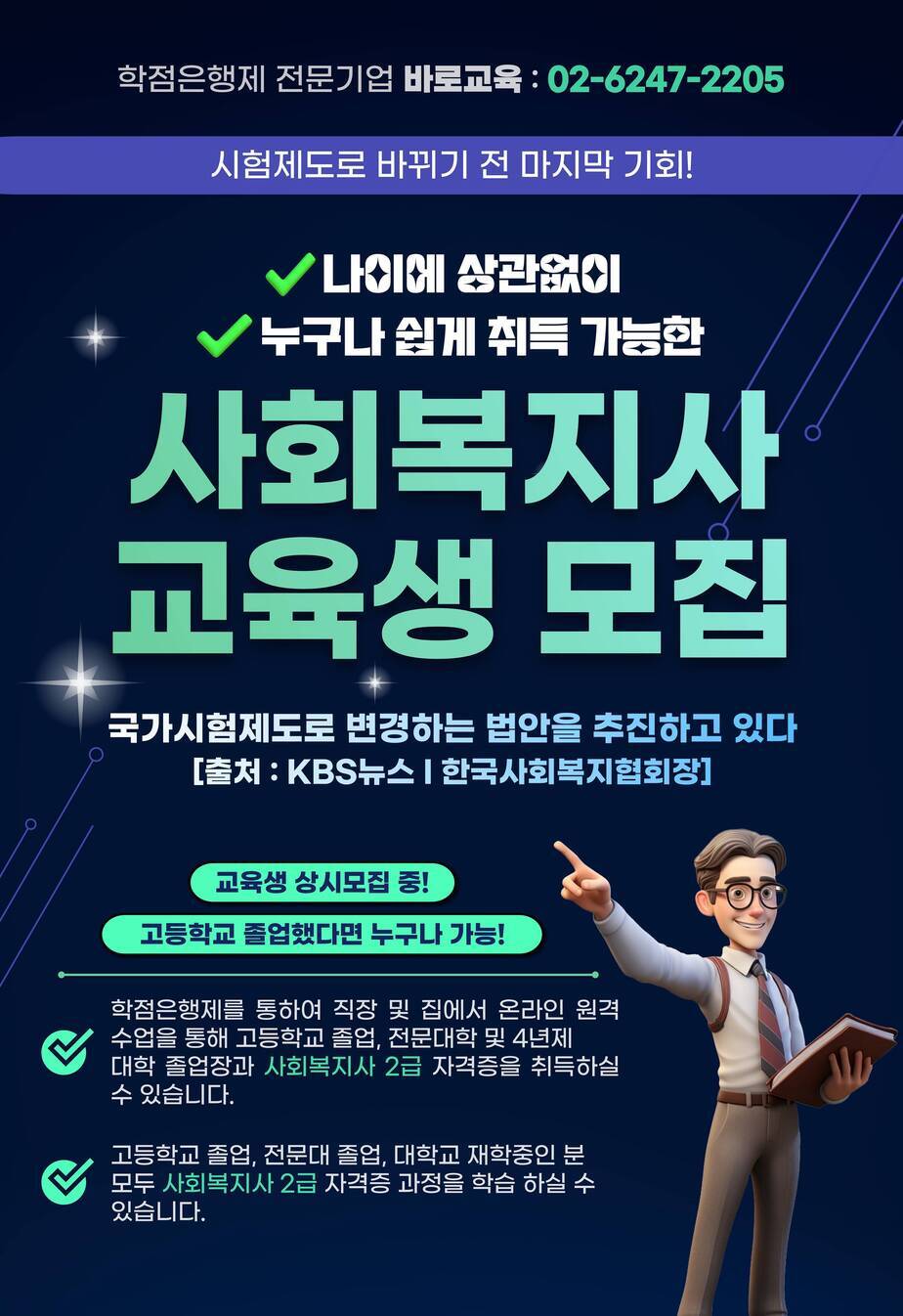 사회복지사 과정 소개자료입니다.