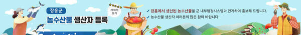 장흥군 농수산물 생산자 등록 자세히보기 - 장흥에서 생산된 농수산물을 군 내부행정시스템과 연계하여 홍보해 드립니다. - 농수산물 생산자 여러분의 많은 참여 바랍니다.
