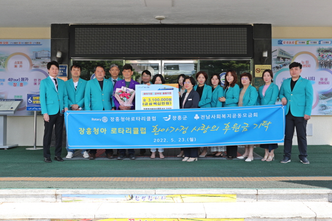 장흥청아로타리클럽(회장 강석대)은 23일 백혈병 환아가정을 위해 사용해 달라며 후원금 310만원을 장흥군에 기탁했다.