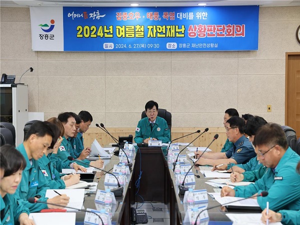 부서장과 소방서, 경찰서, 수자원공사 관계자 등이 참석한 여름철 자연재난 대비 사전 상황판단회의 모습