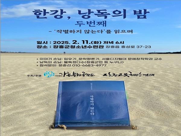 한강 낭독의 밤