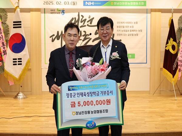 정남진농협 장학금기탁