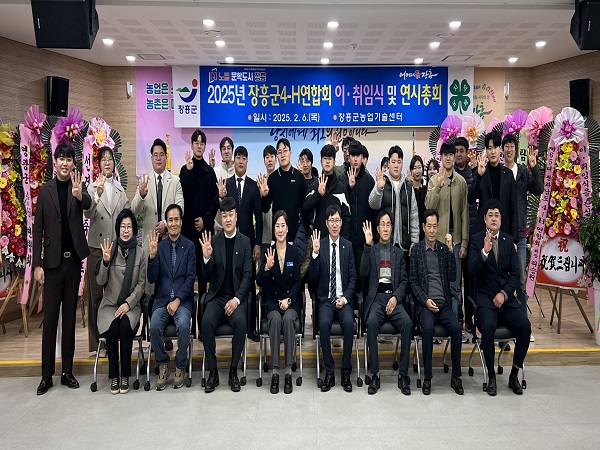 4-H 신임회장 취임